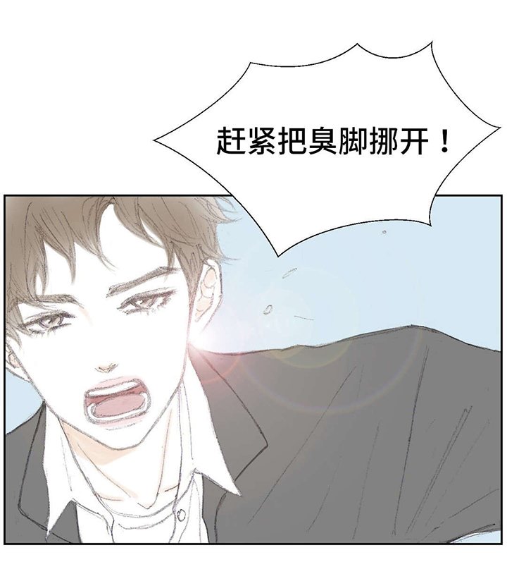 第6章：臭脚挪开