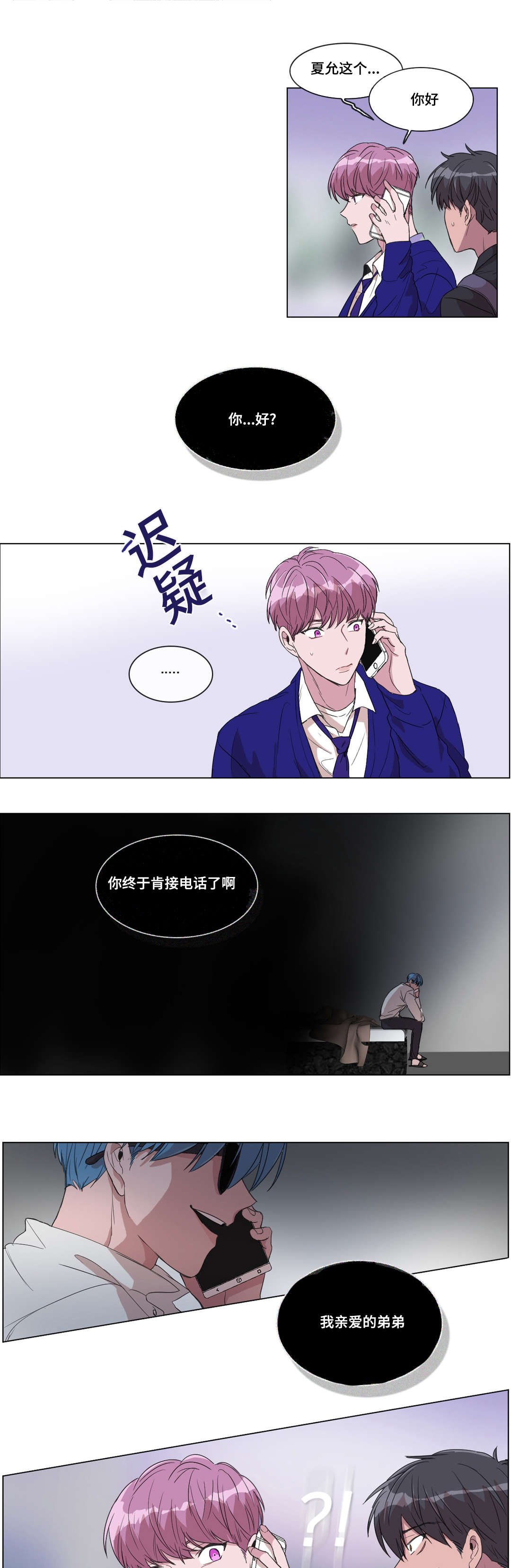 第14章：弟弟在哪