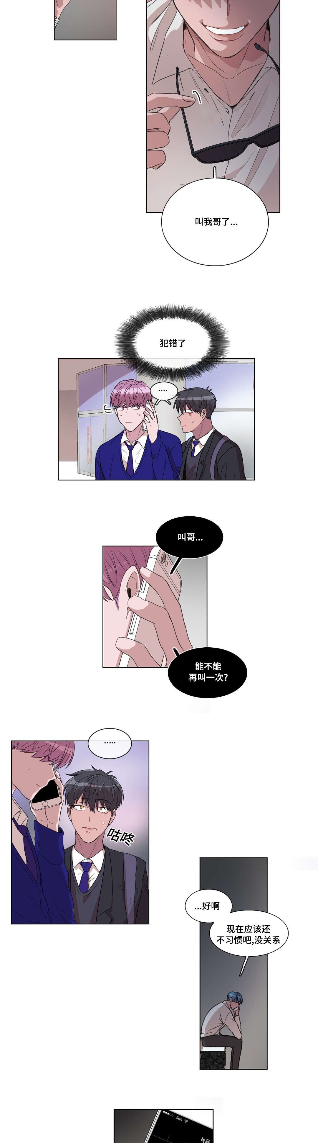 第14章：弟弟在哪