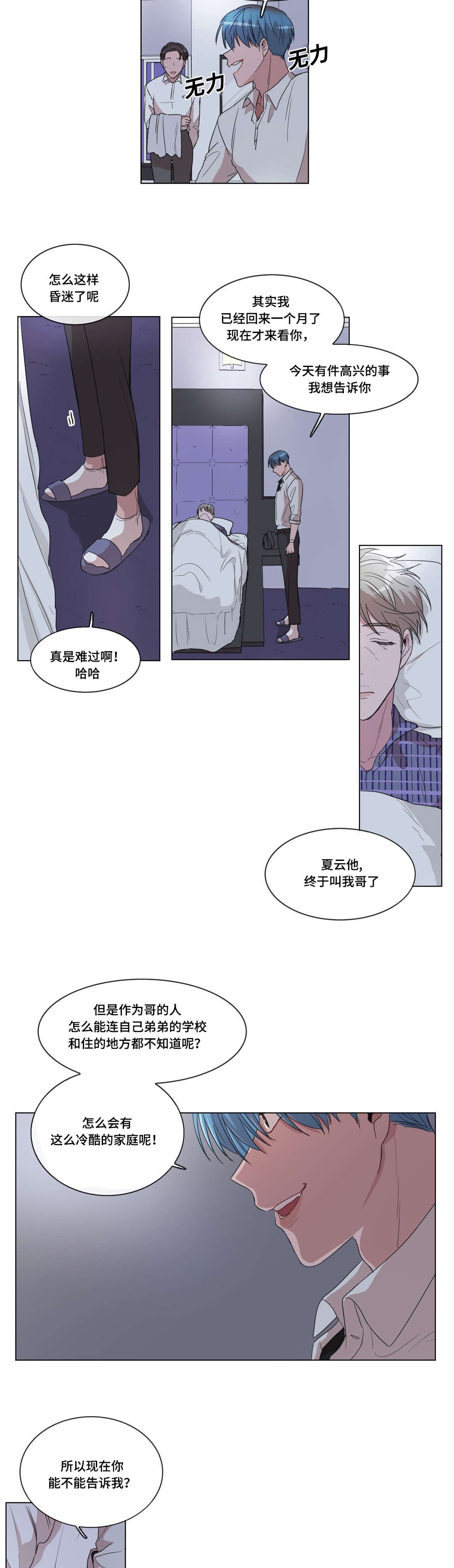 第14章：弟弟在哪