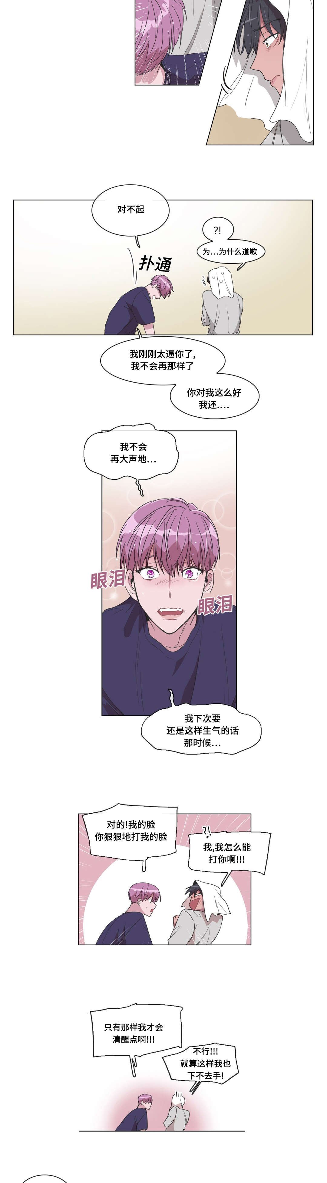 第16章：打我