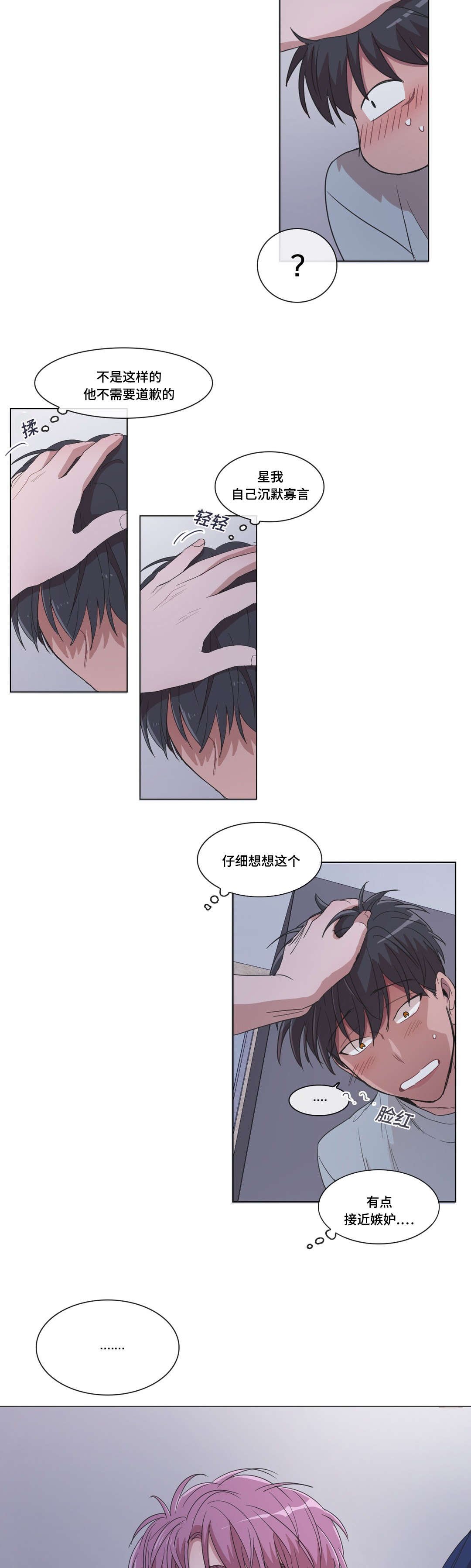 第19章：嫉妒