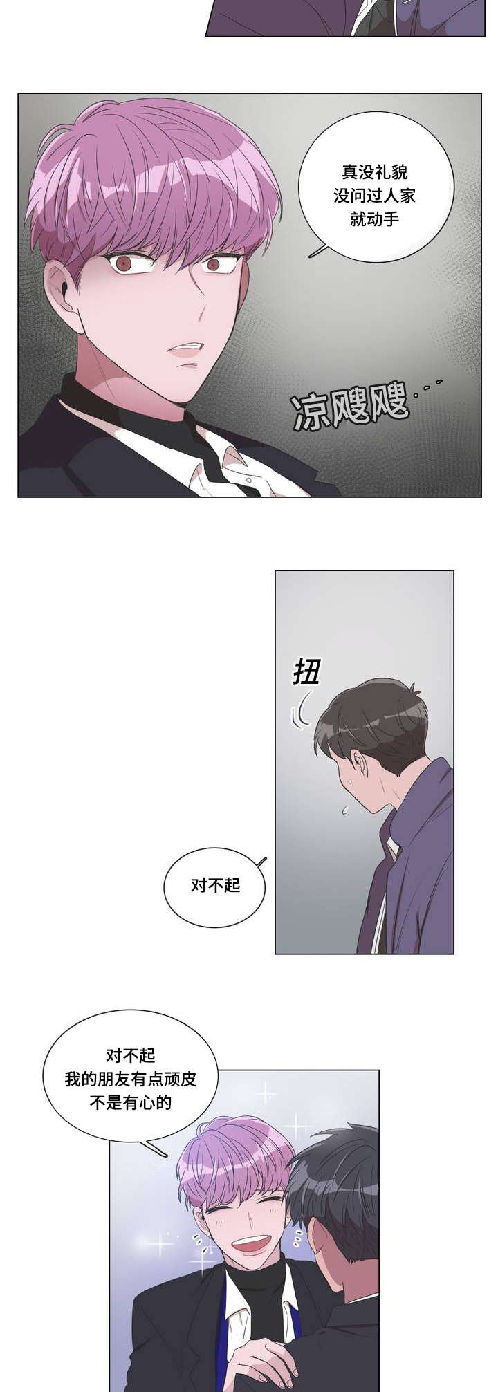 第2章：礼貌