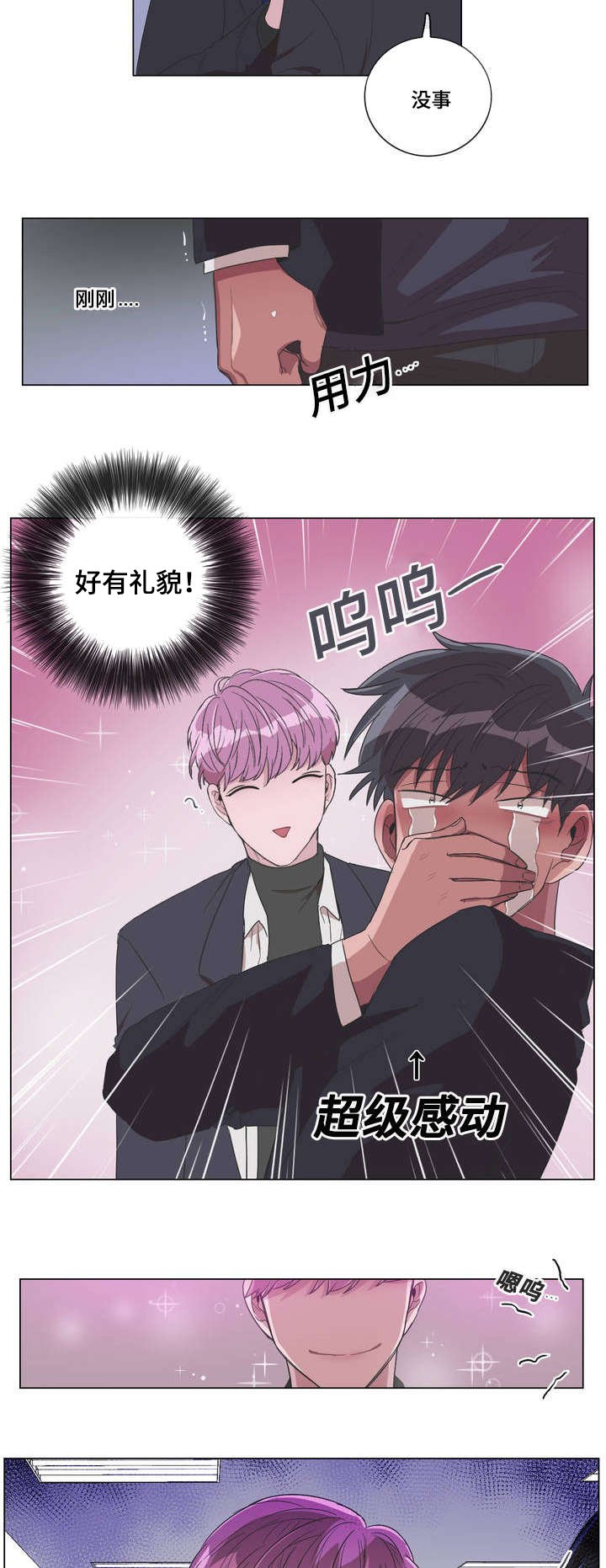 第2章：礼貌