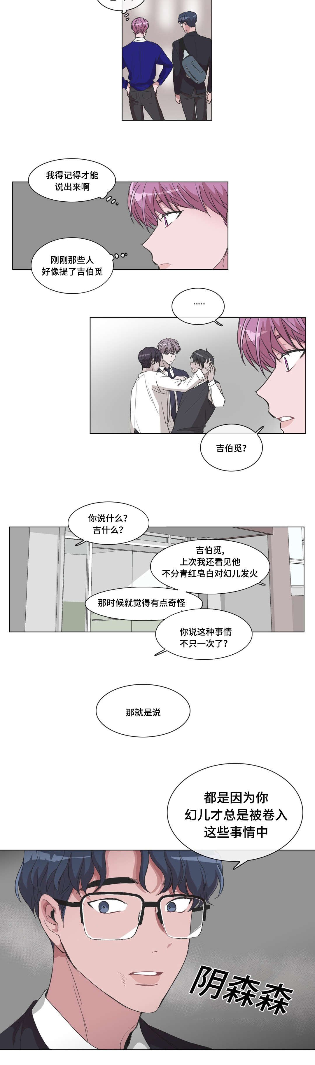 第21章：不重要的过去