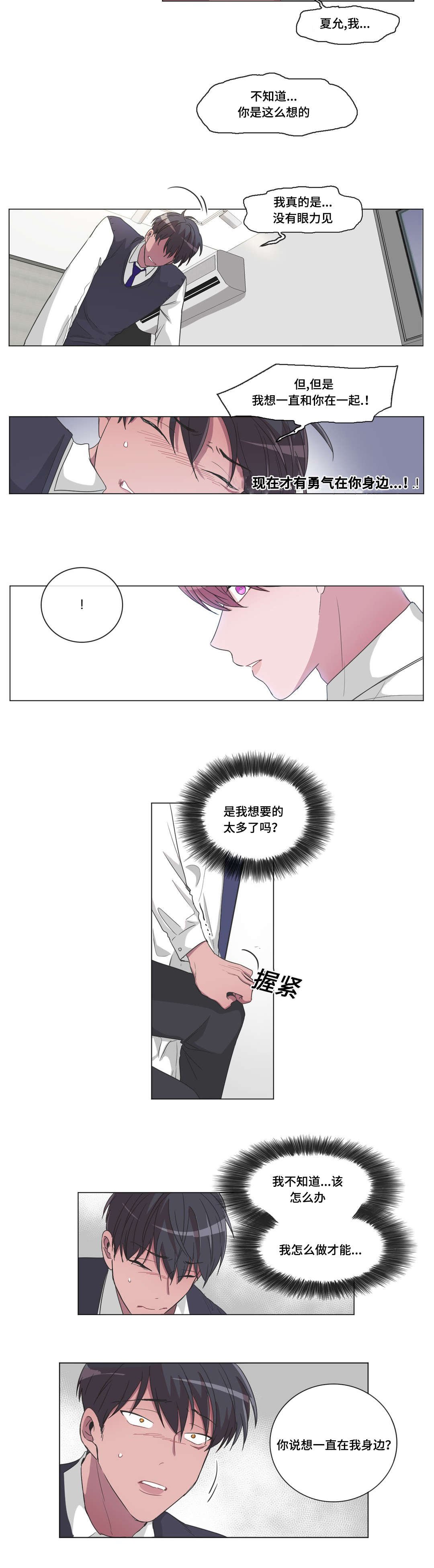 第29章：突然的亲吻