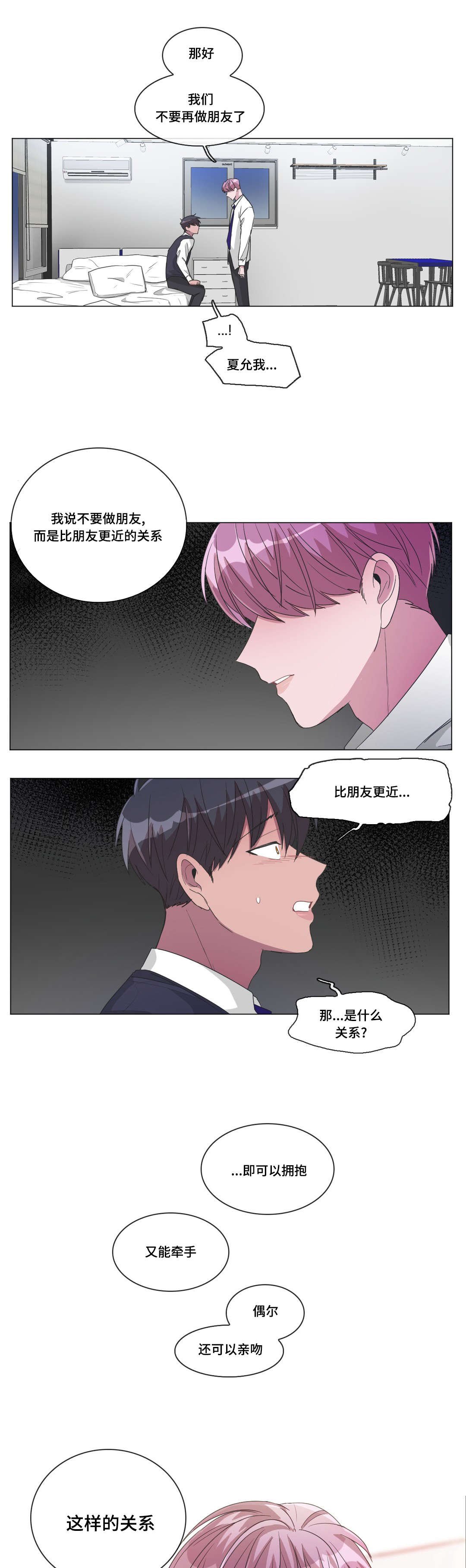 第29章：突然的亲吻