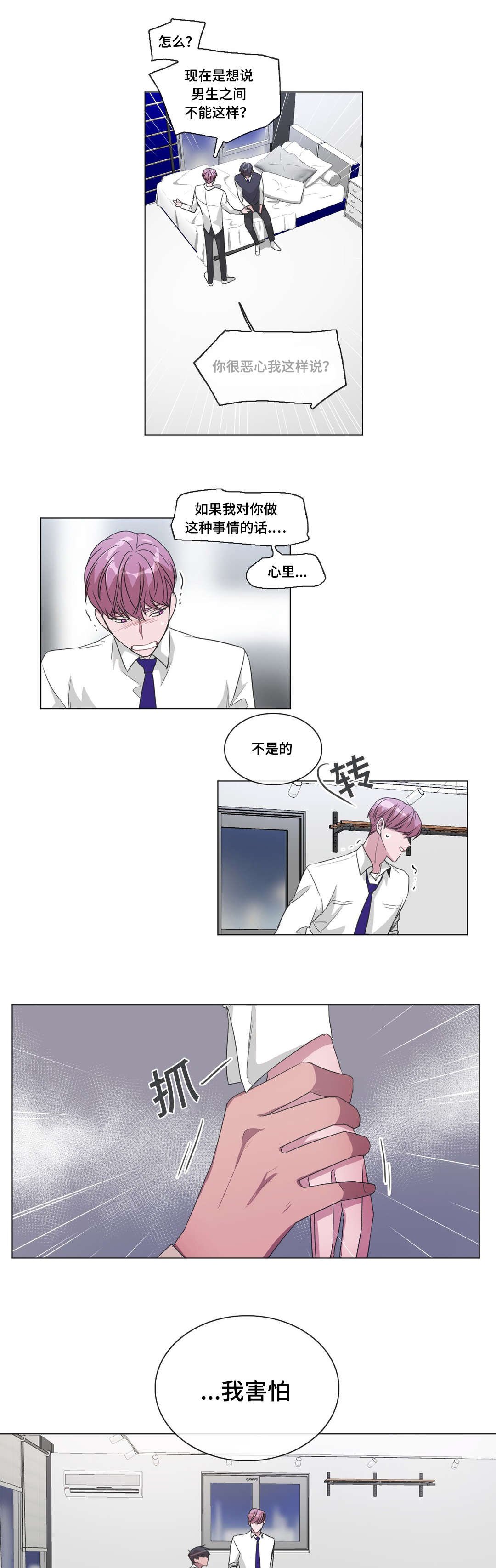 第29章：突然的亲吻