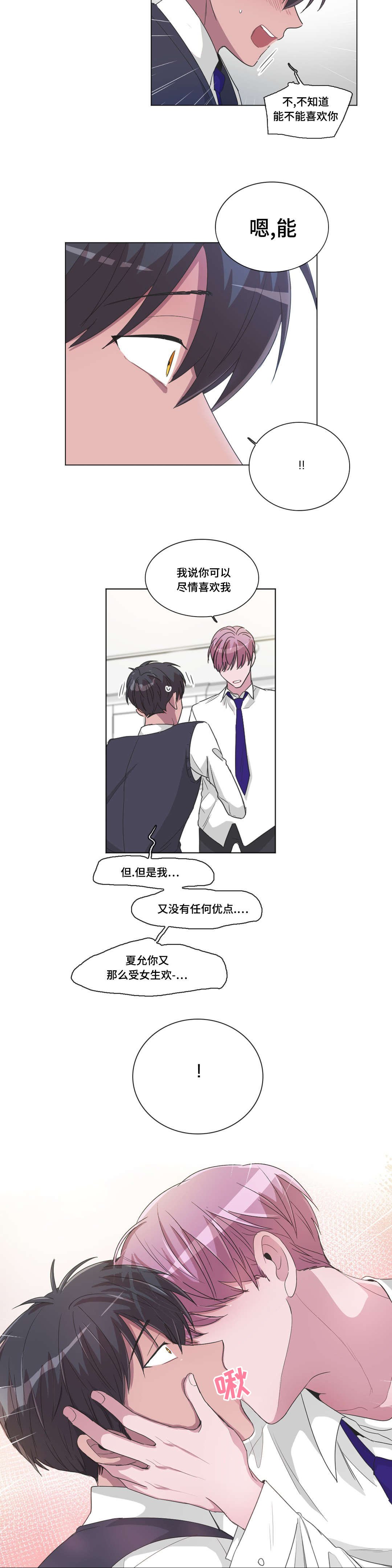 第29章：突然的亲吻