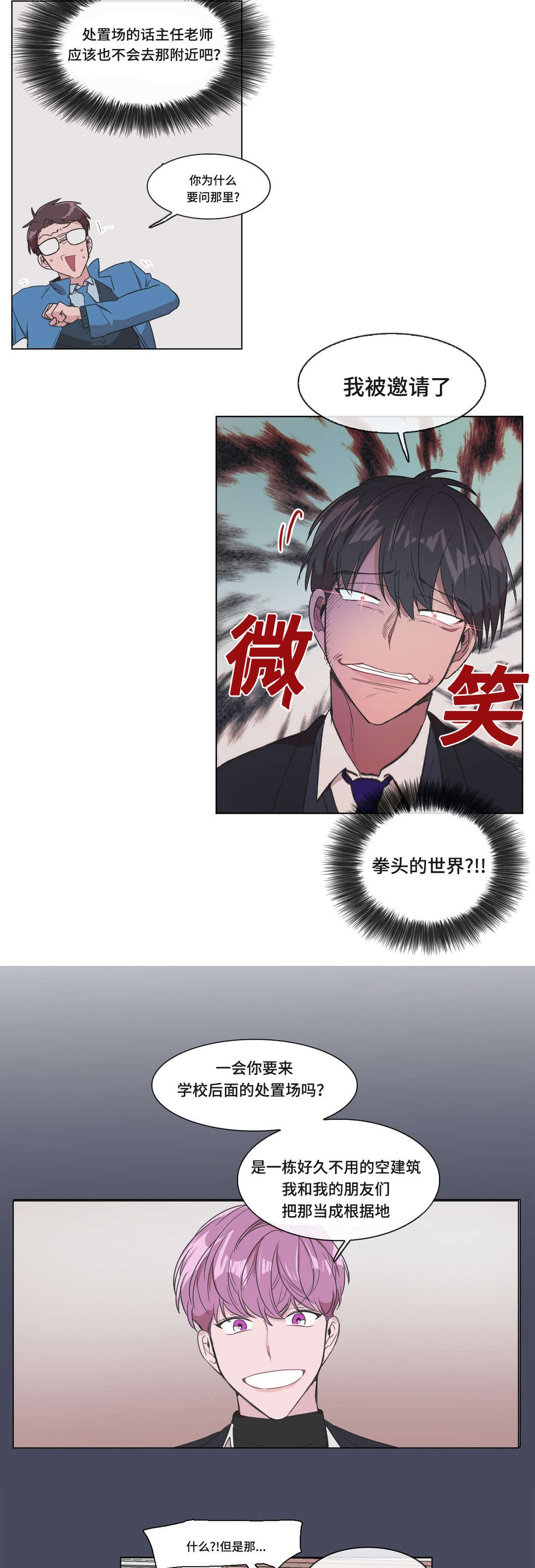 第3章：我该怎么办