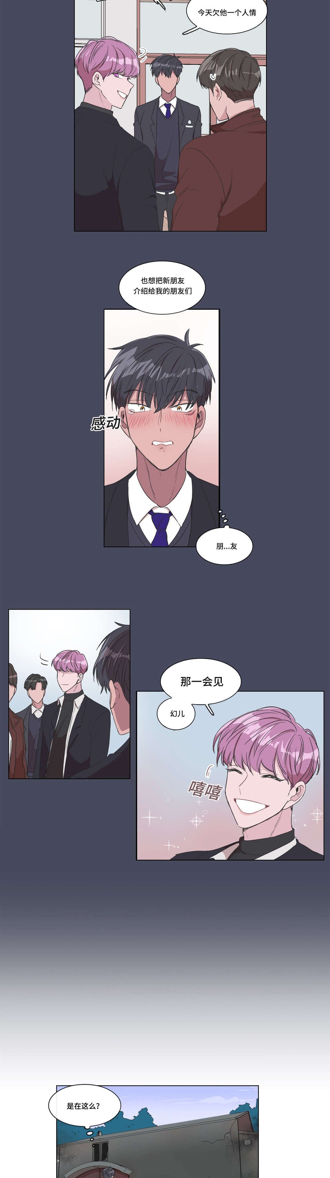 第3章：我该怎么办