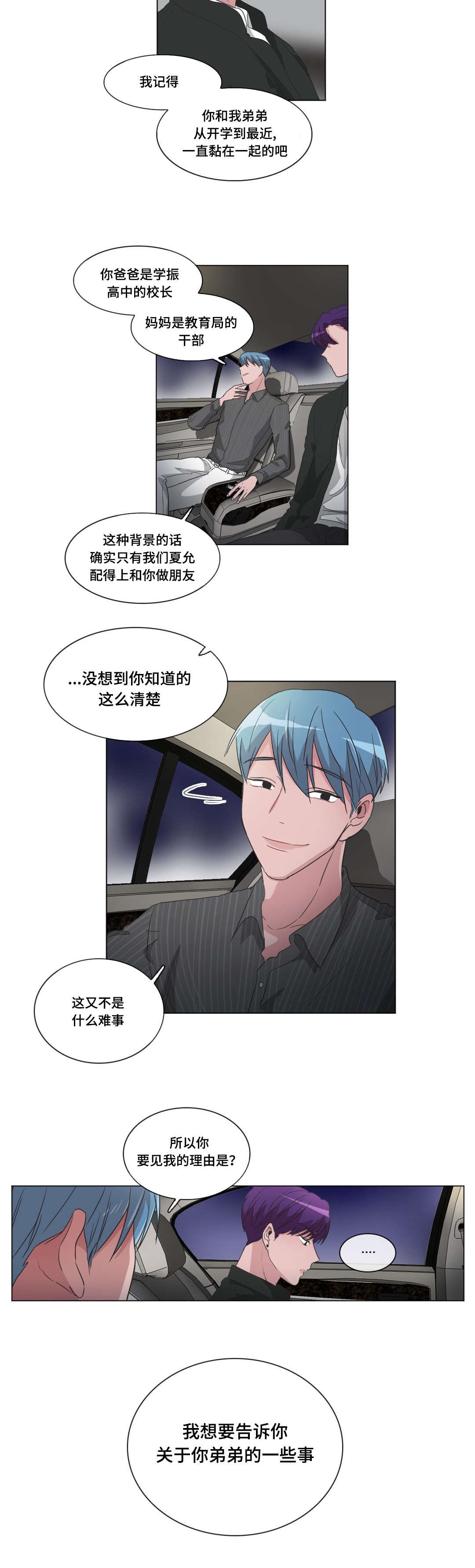 第34章：关于你弟弟