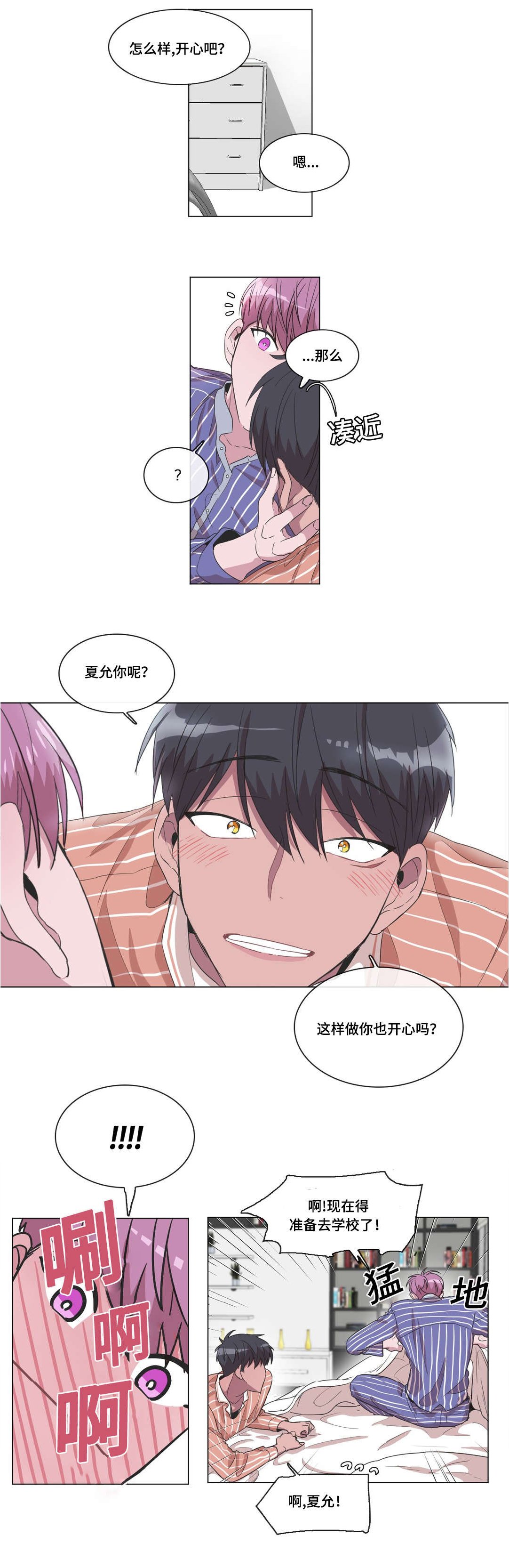 第36章：怎么想的