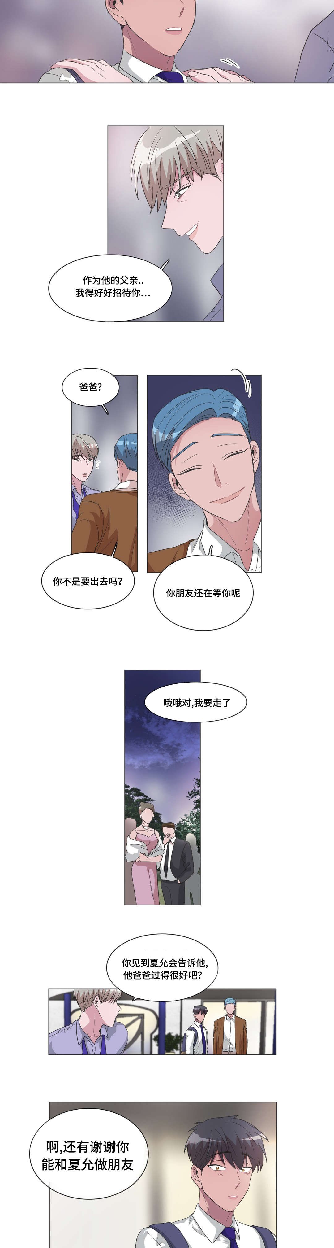 第38章：不是亲生的
