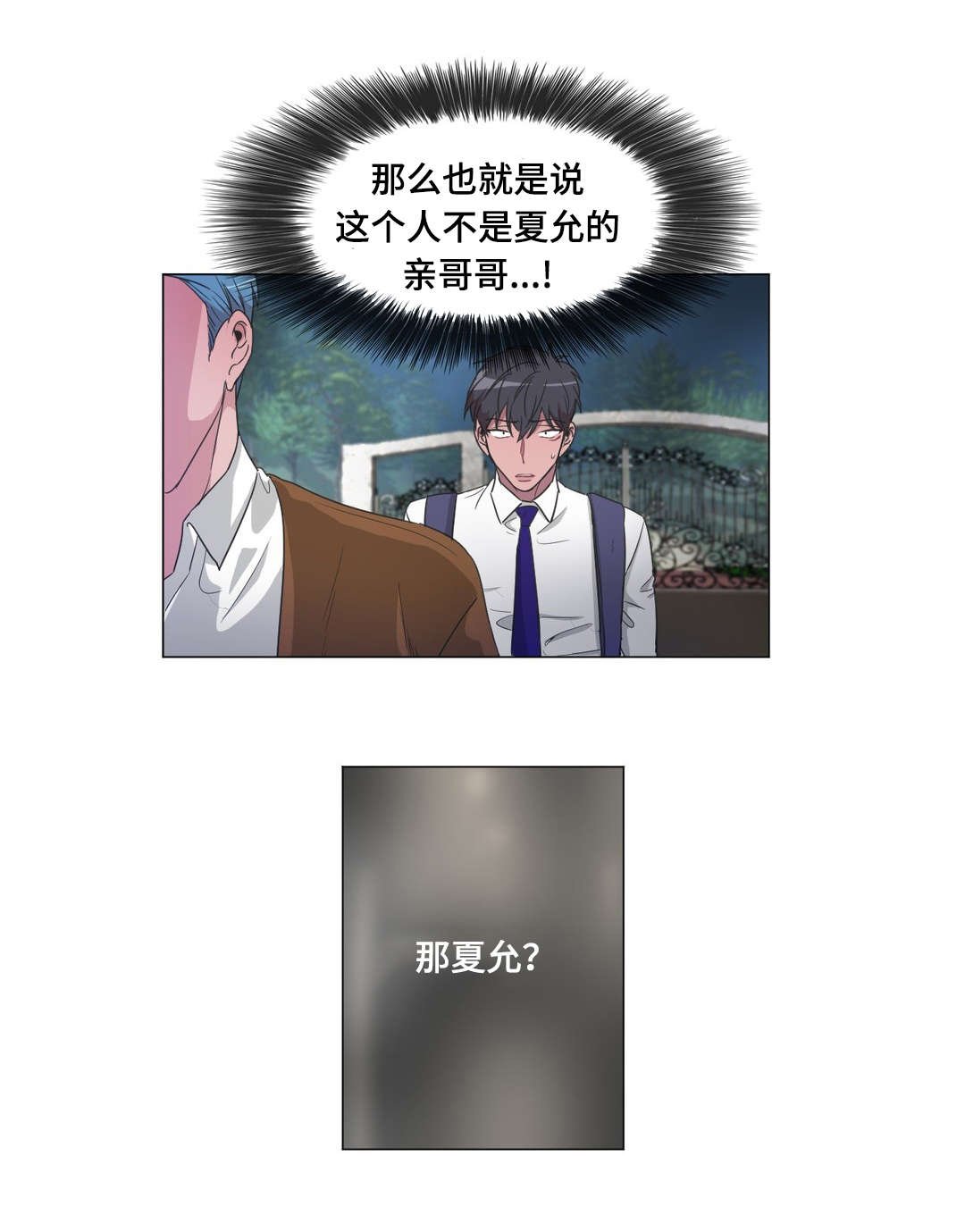 第38章：不是亲生的