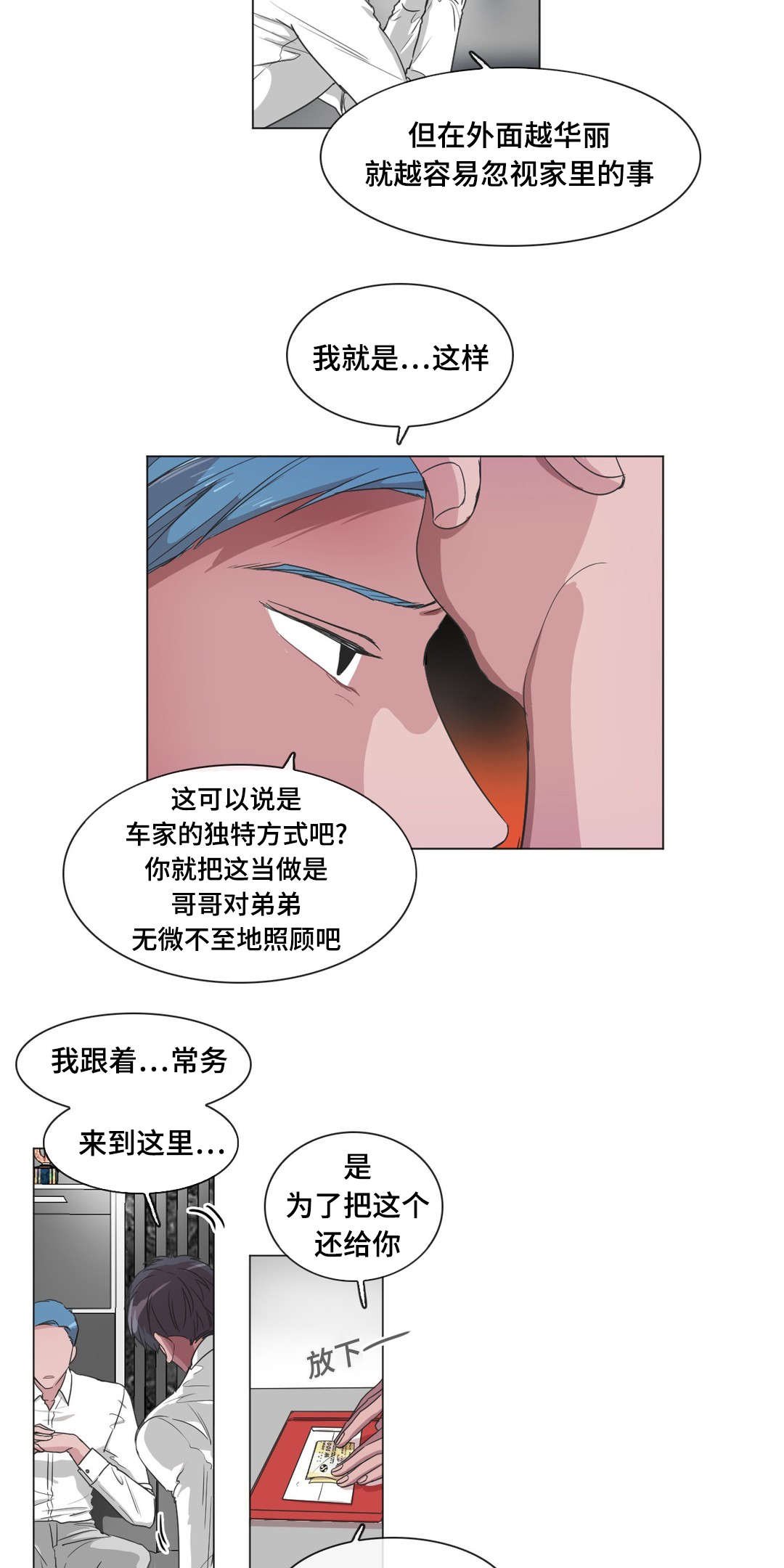 第39章：精神不正常