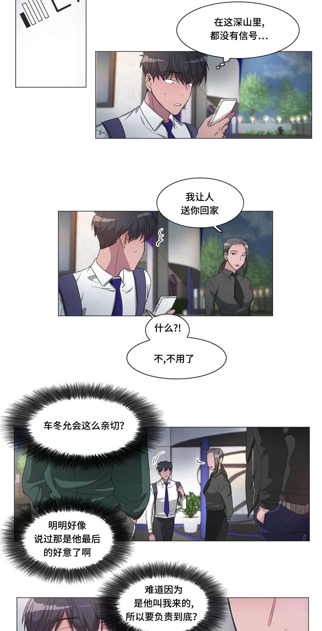 第40章：求救