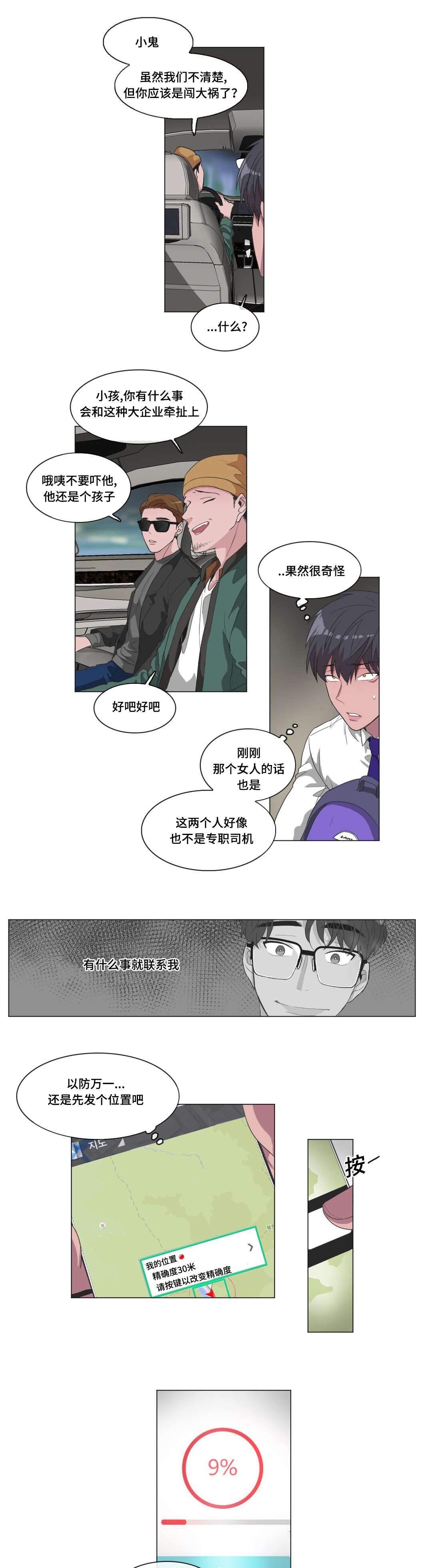 第40章：求救