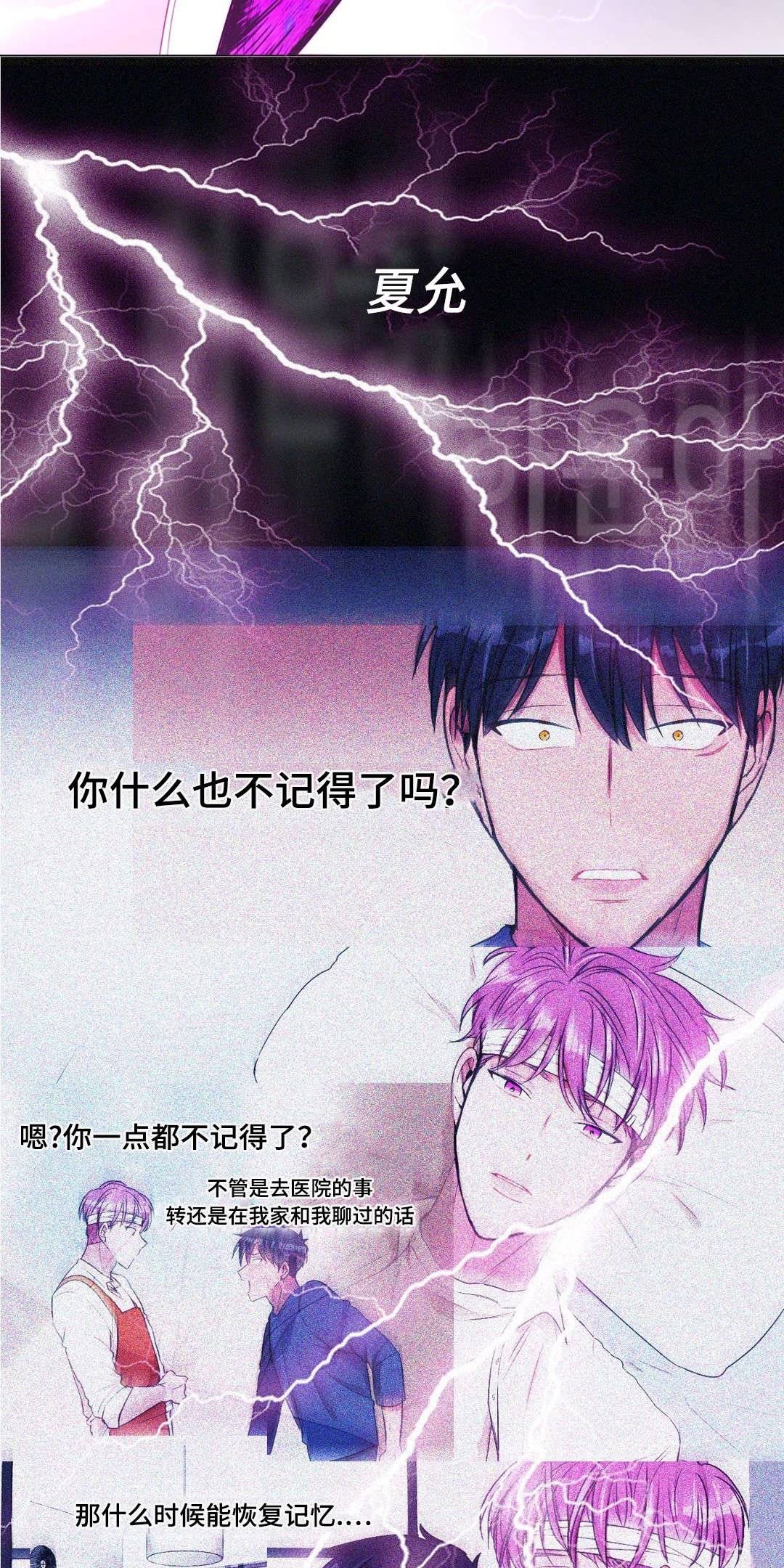 第44章：恢复记忆