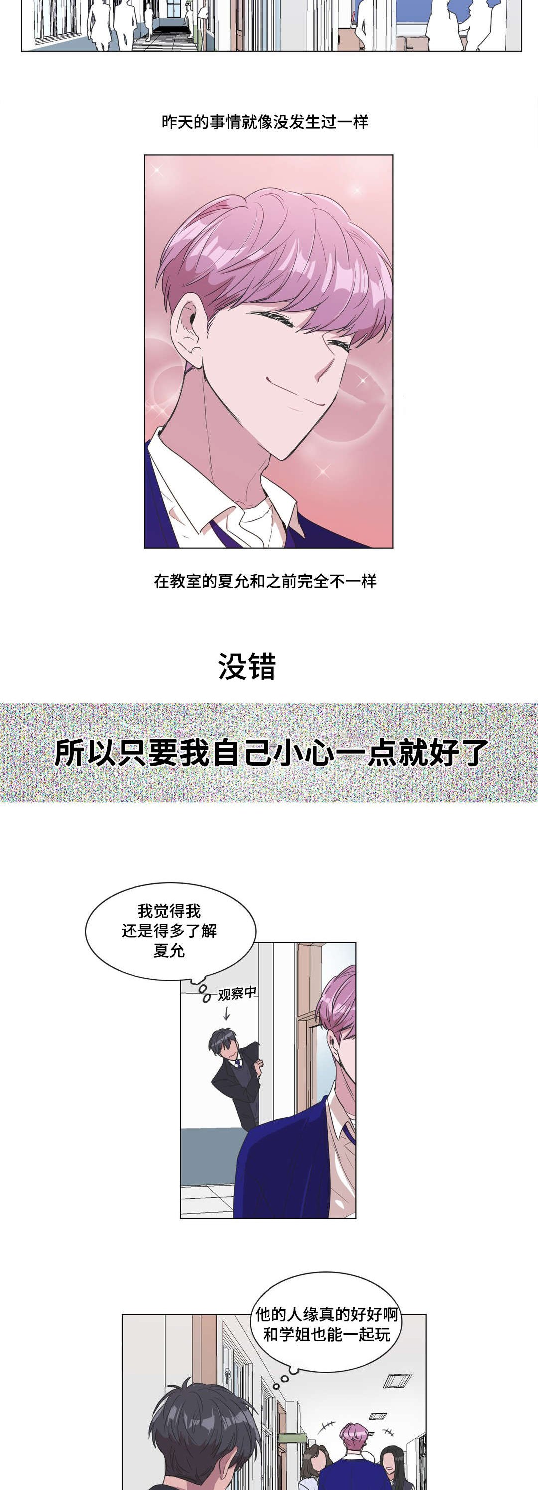 第5章：睡着了