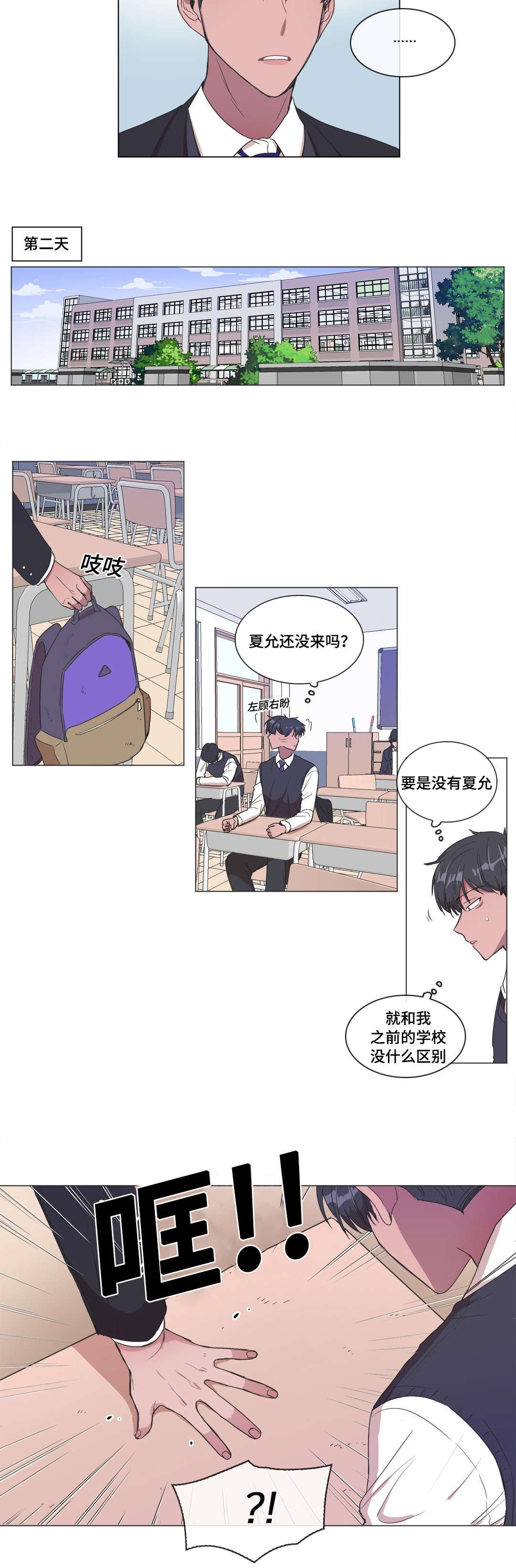 第5章：睡着了