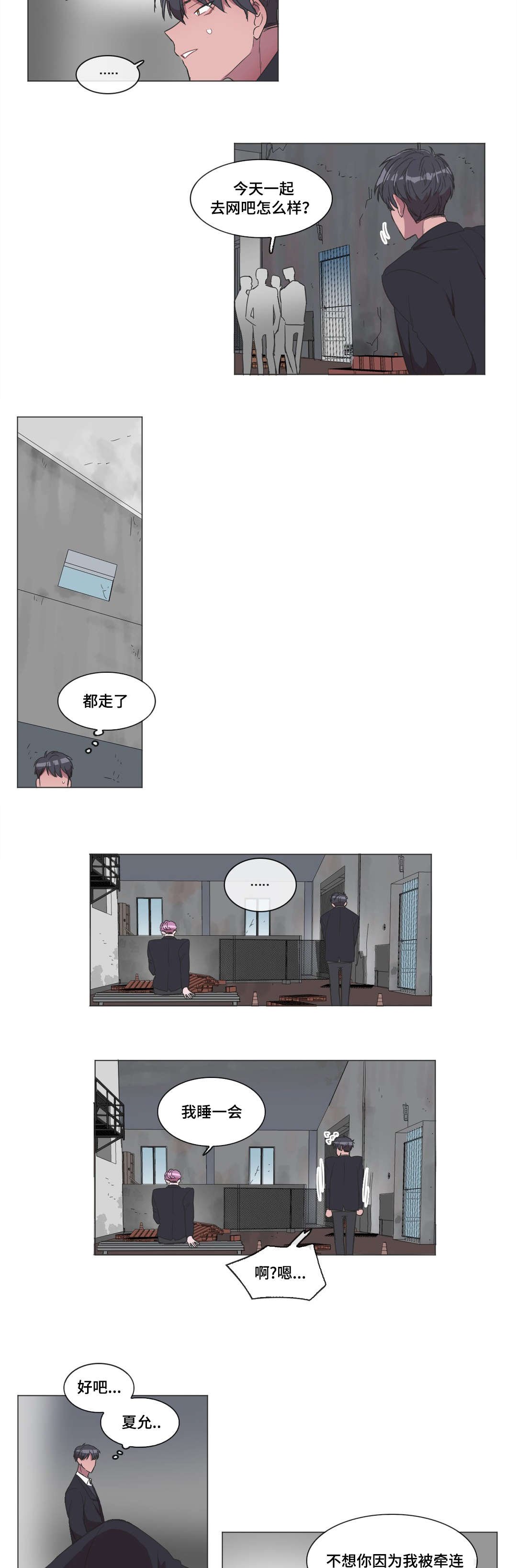 第5章：睡着了