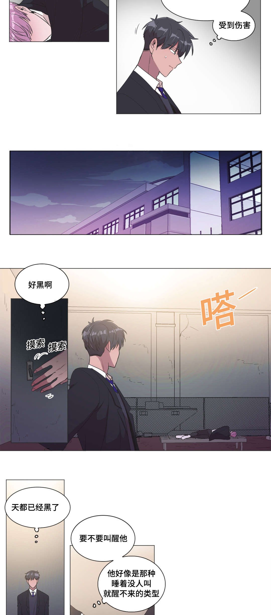 第5章：睡着了