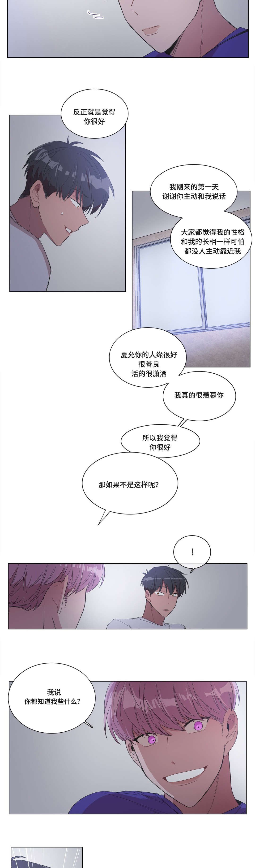 第7章：我不觉得