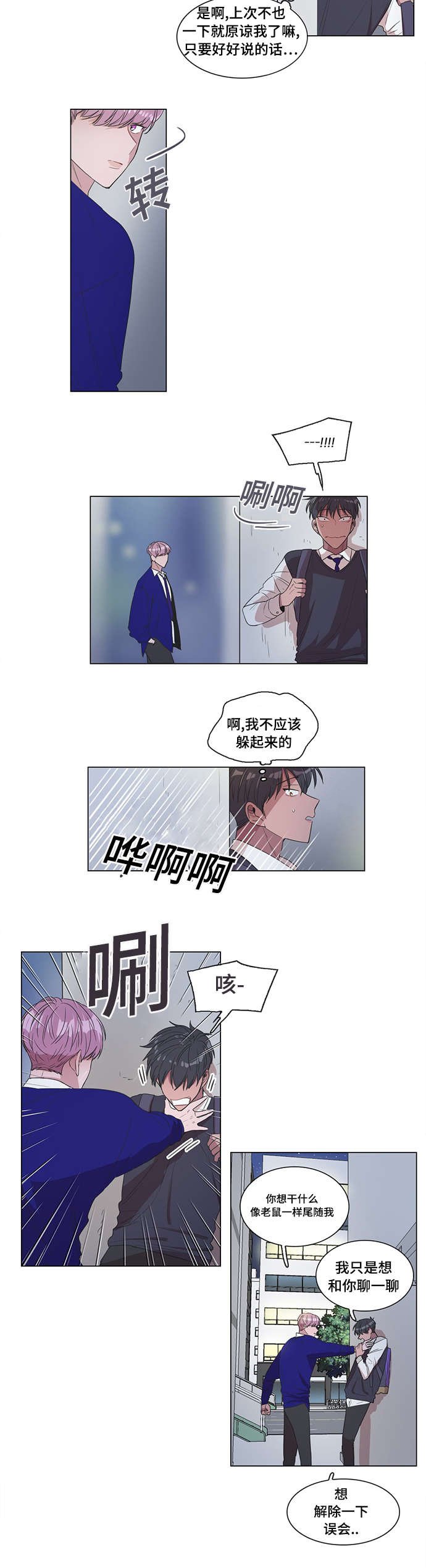 第8章：偷袭