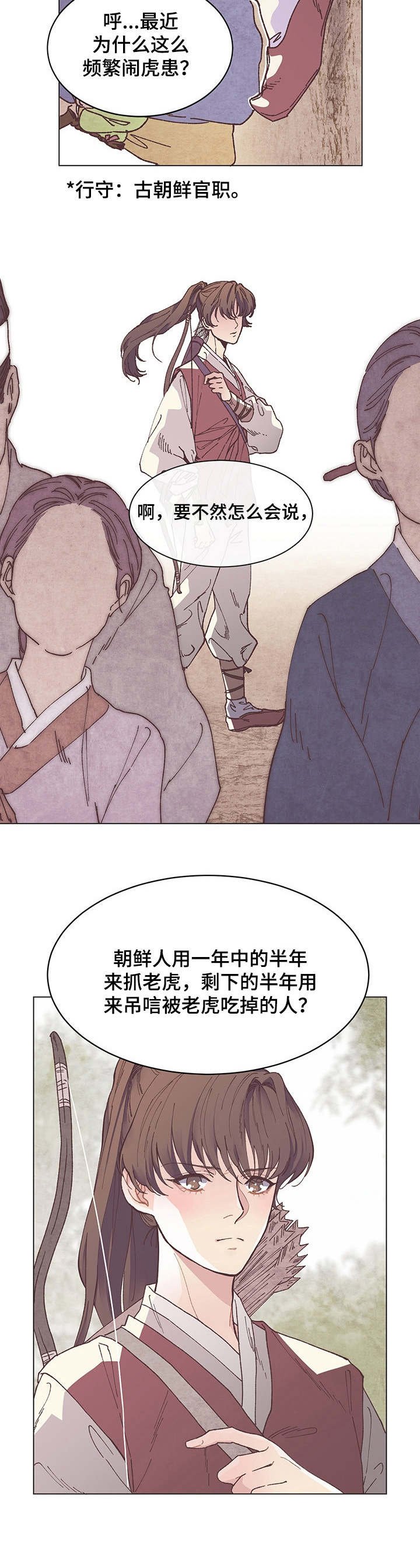 第1章：虎患