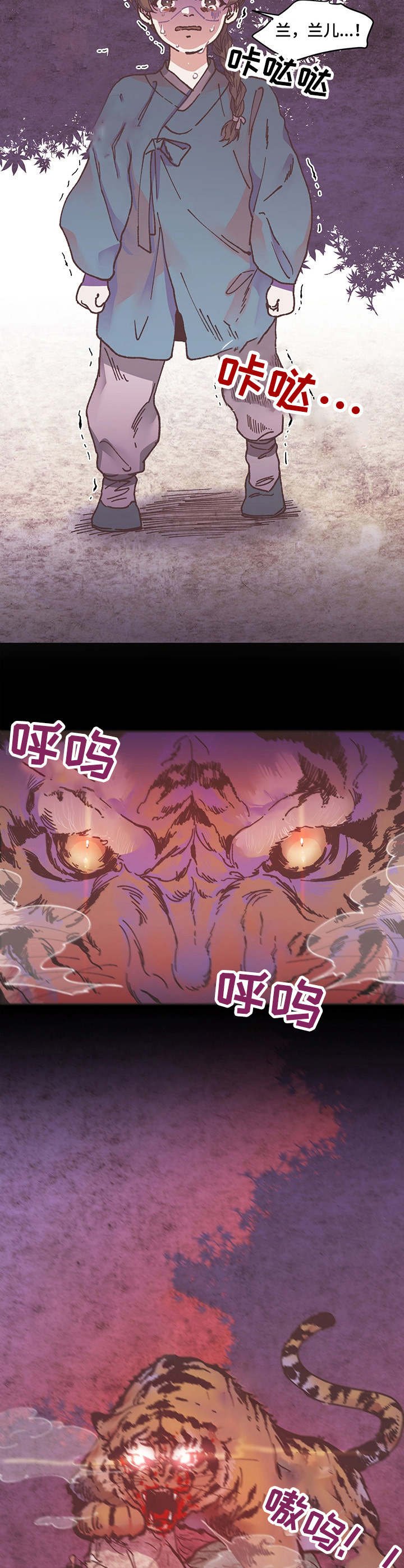 第1章：虎患