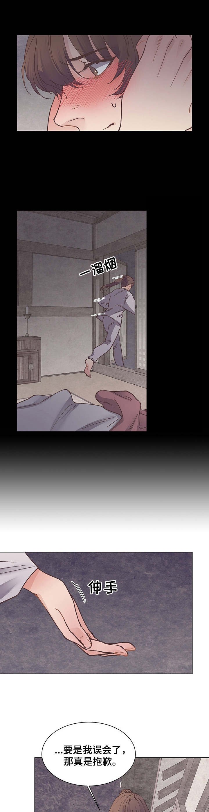 第20章：道歉