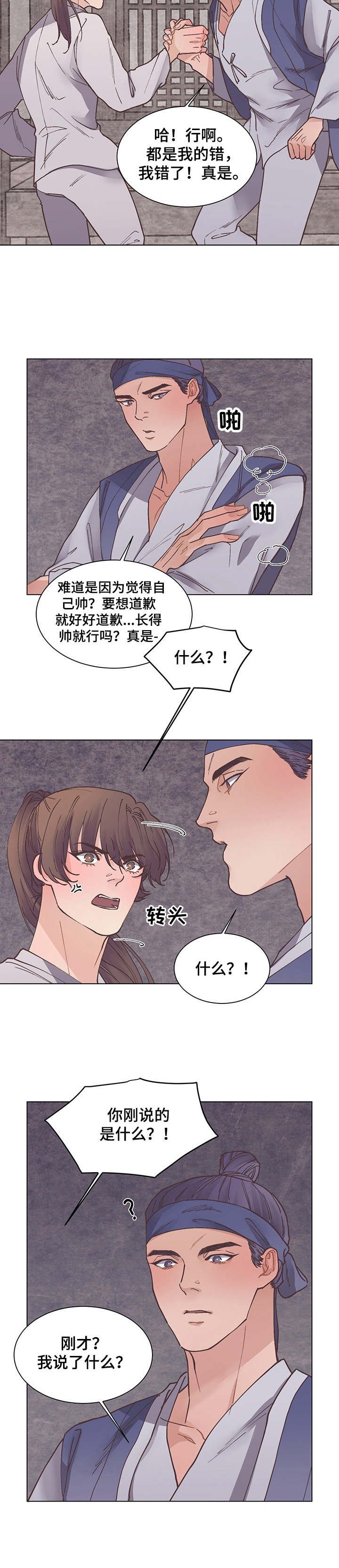 第20章：道歉