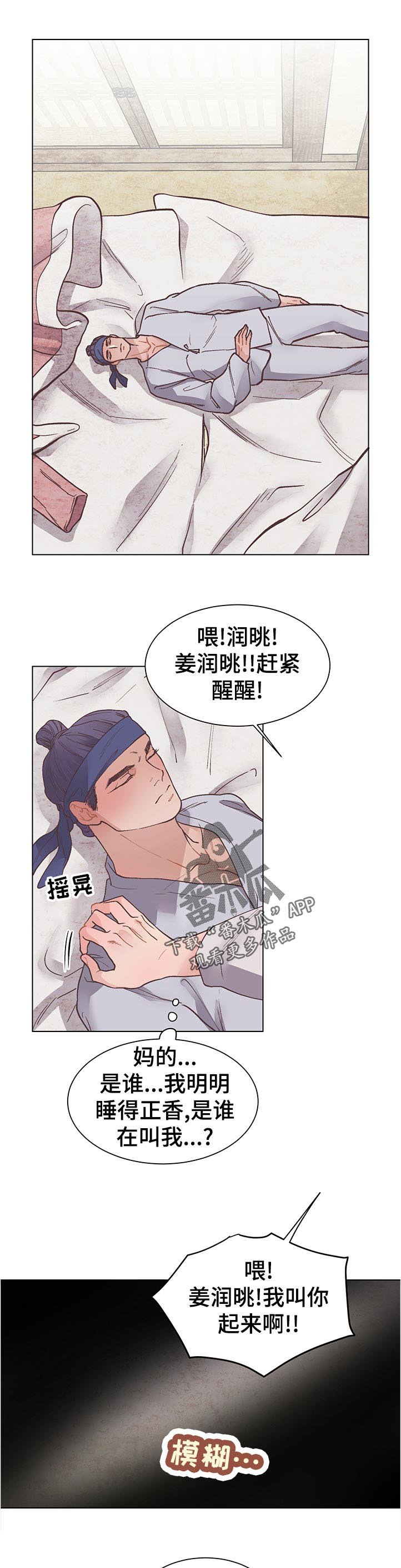 第25章：叫醒