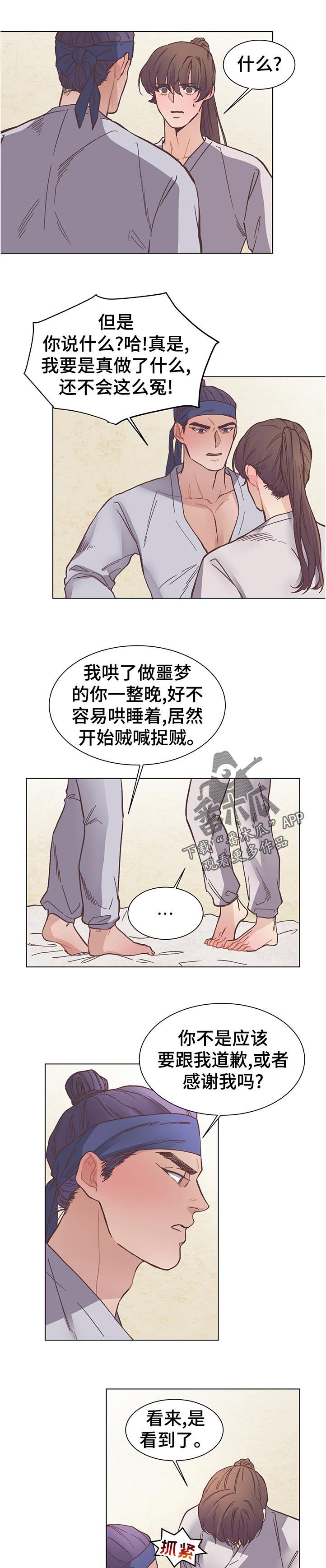 第25章：叫醒
