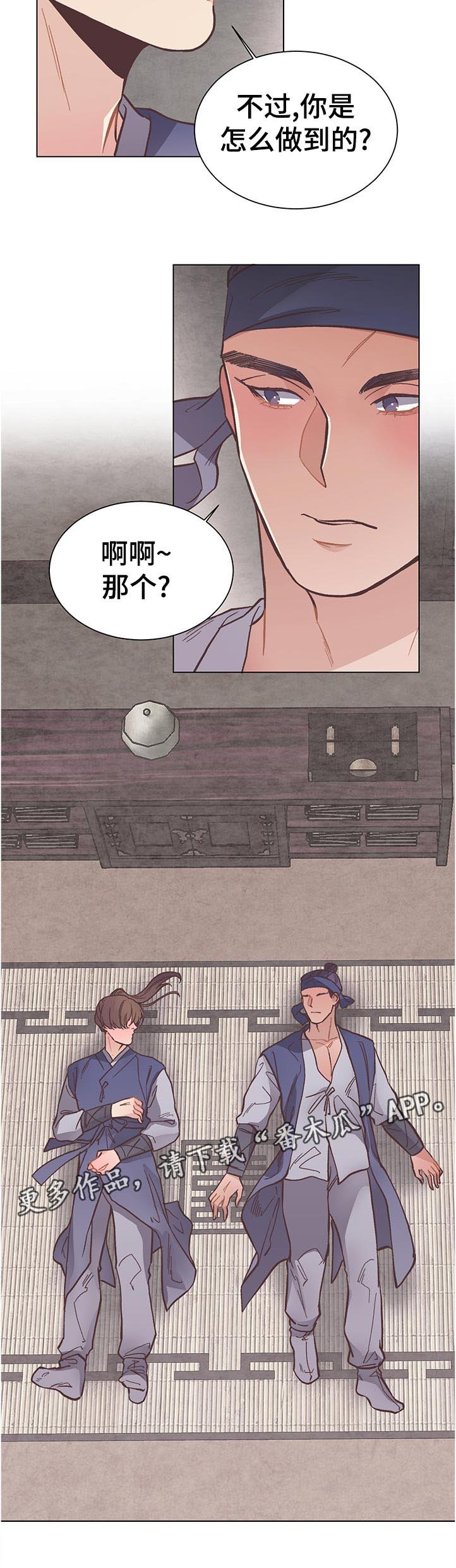 第36章：亲自去找