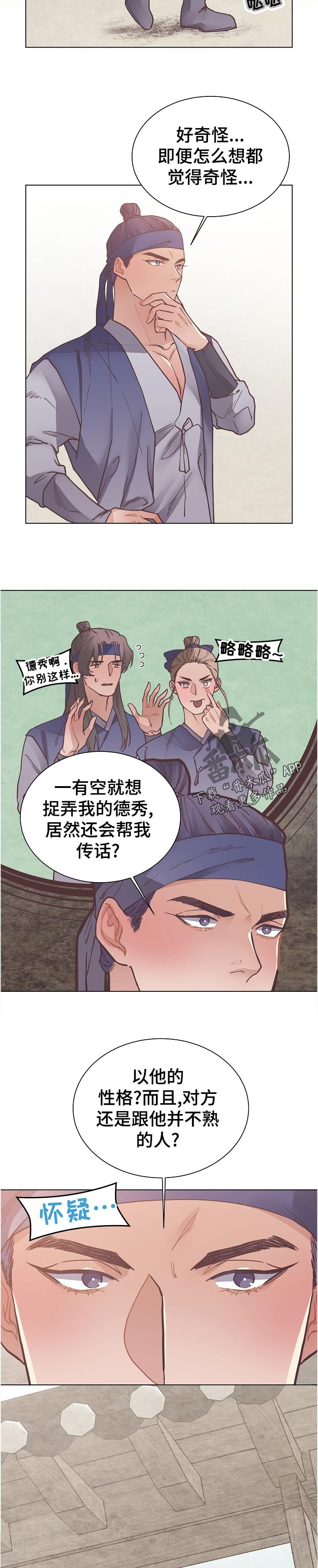 第37章：不对劲