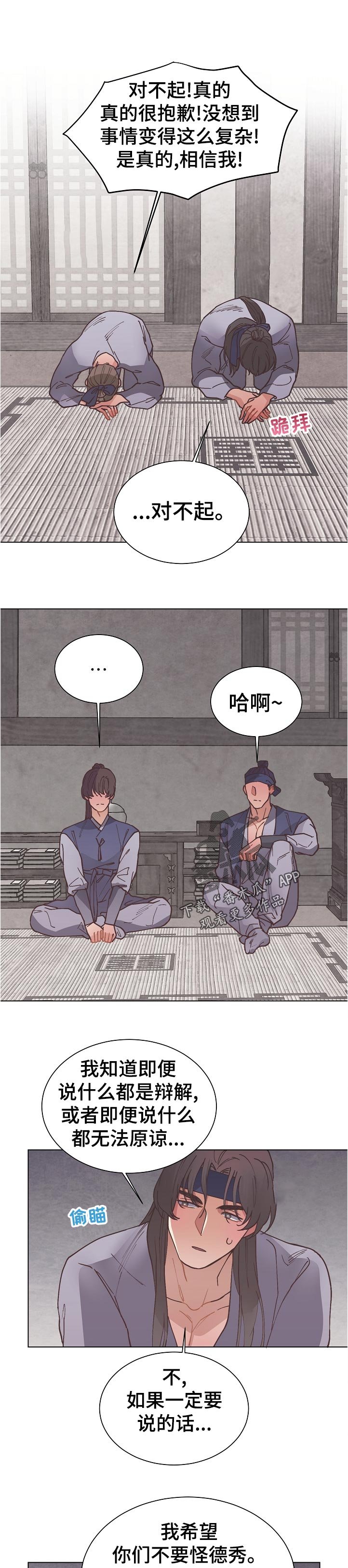 第38章：道歉