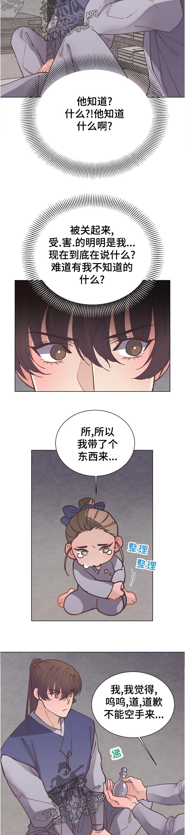 第38章：道歉