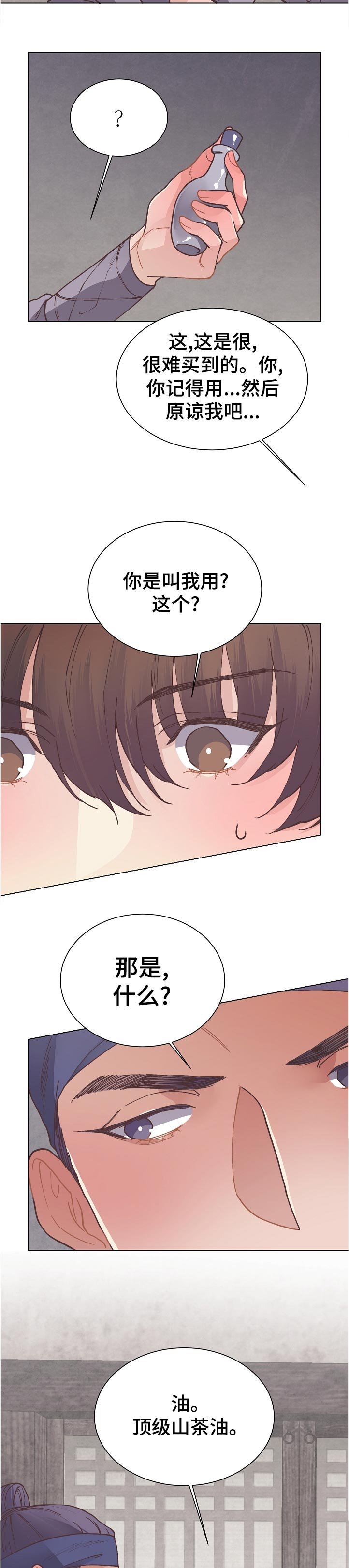 第38章：道歉