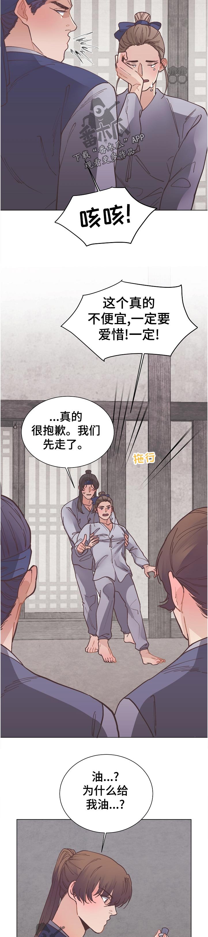 第38章：道歉