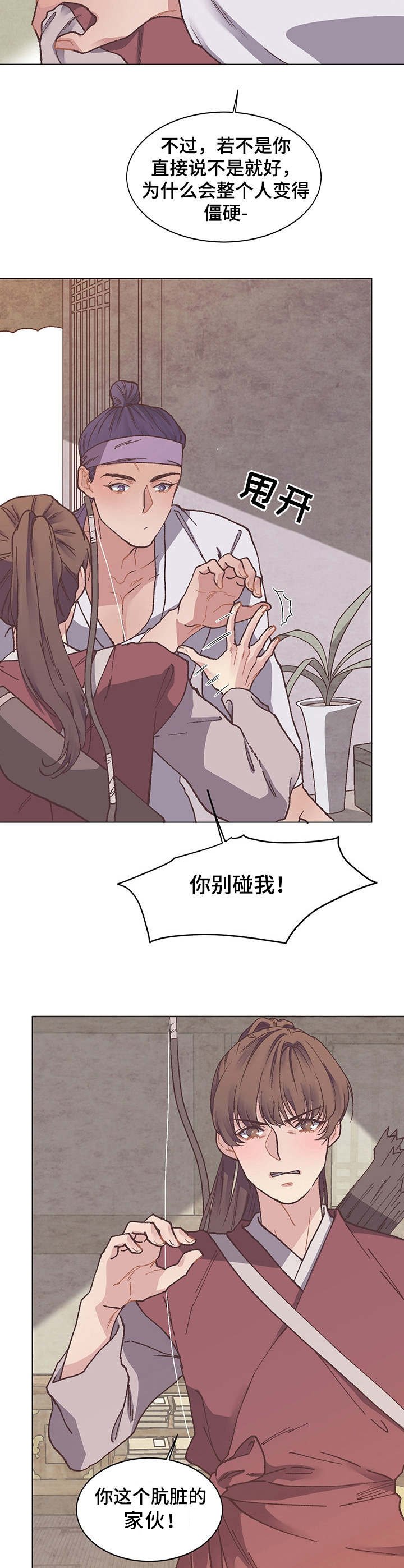 第5章：室友