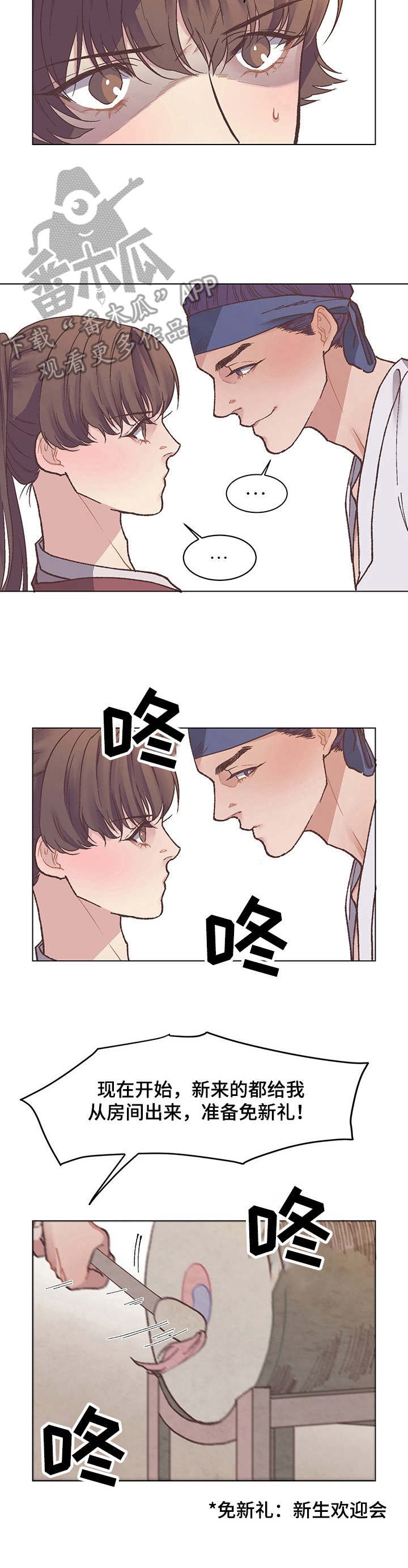 第5章：室友