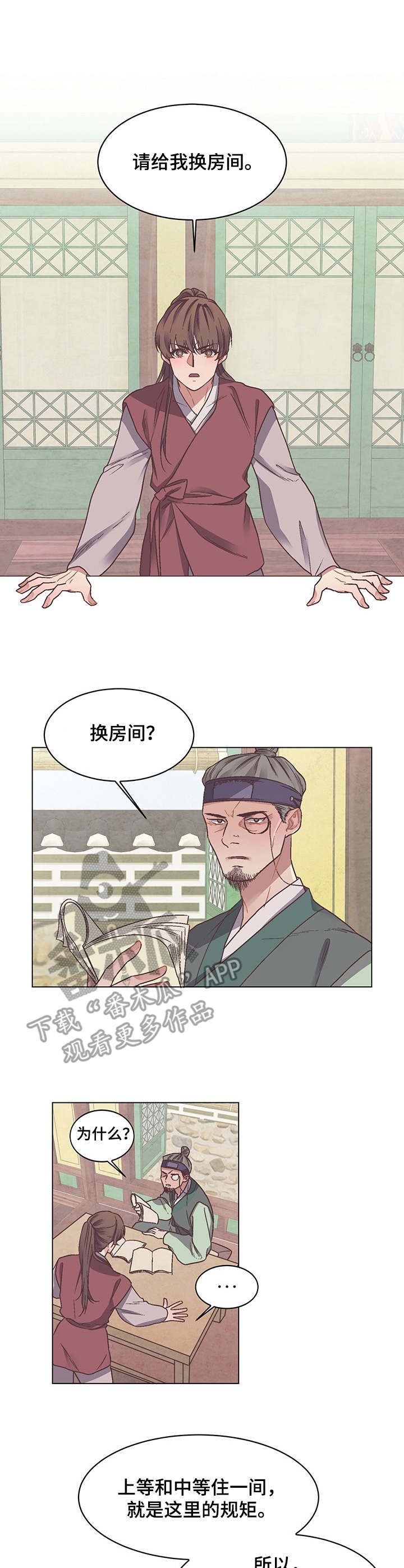第6章：迎新会