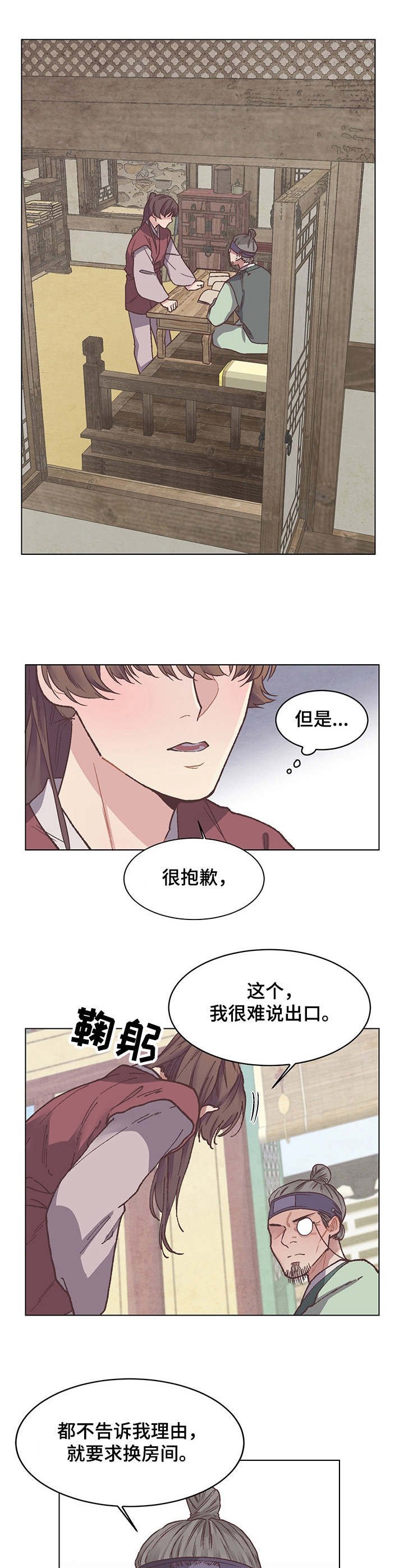 第6章：迎新会