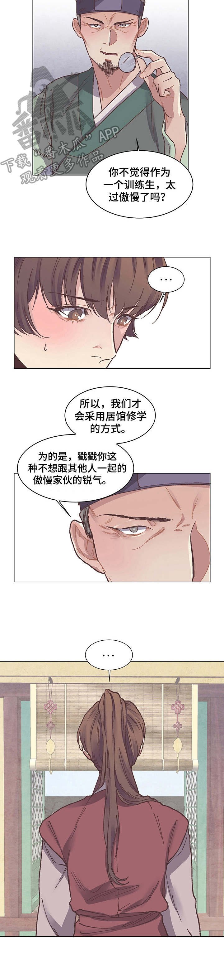 第6章：迎新会