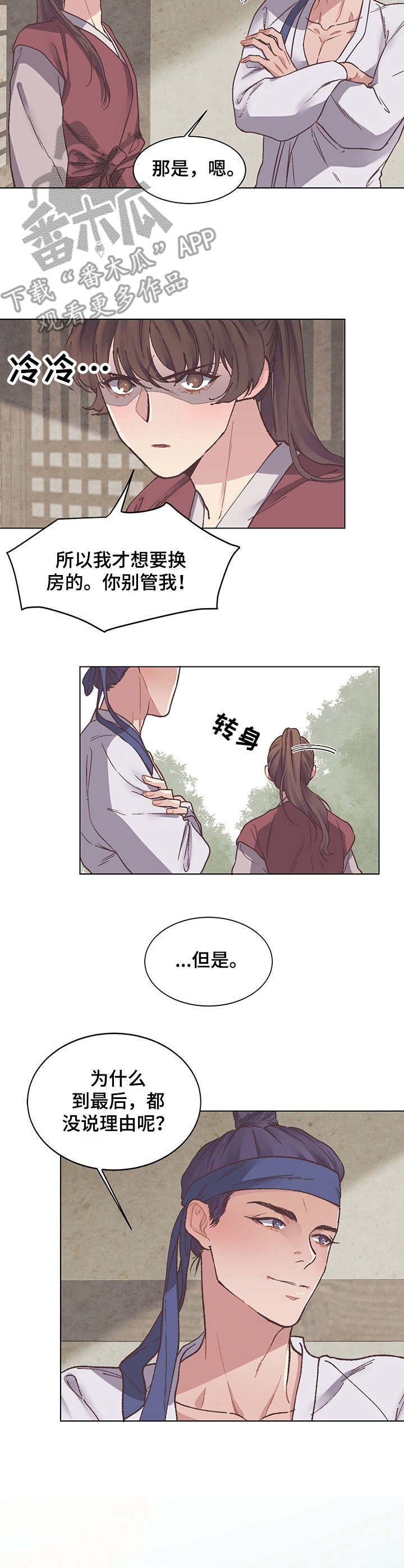 第6章：迎新会