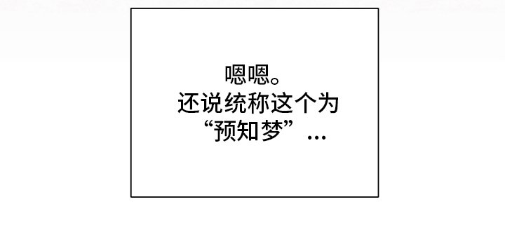 第61章：预知梦