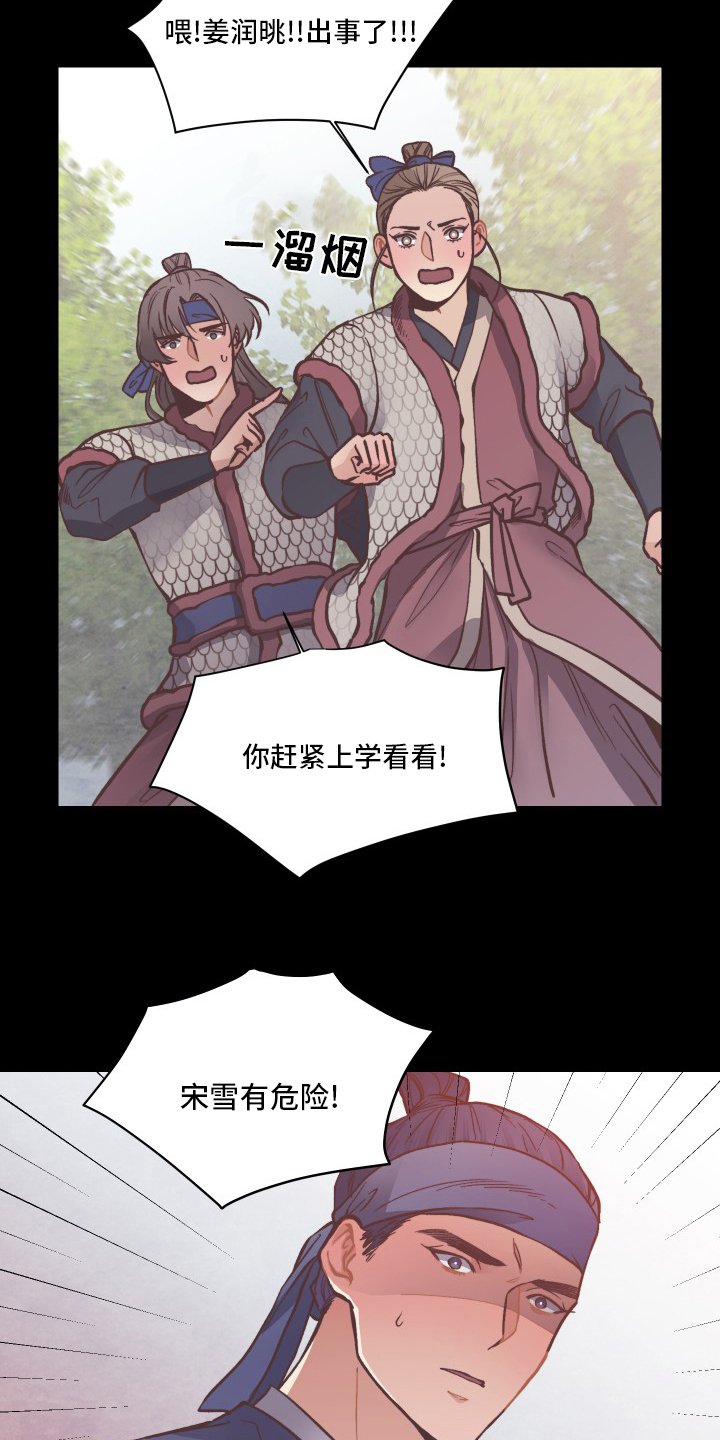 第66章：出事了
