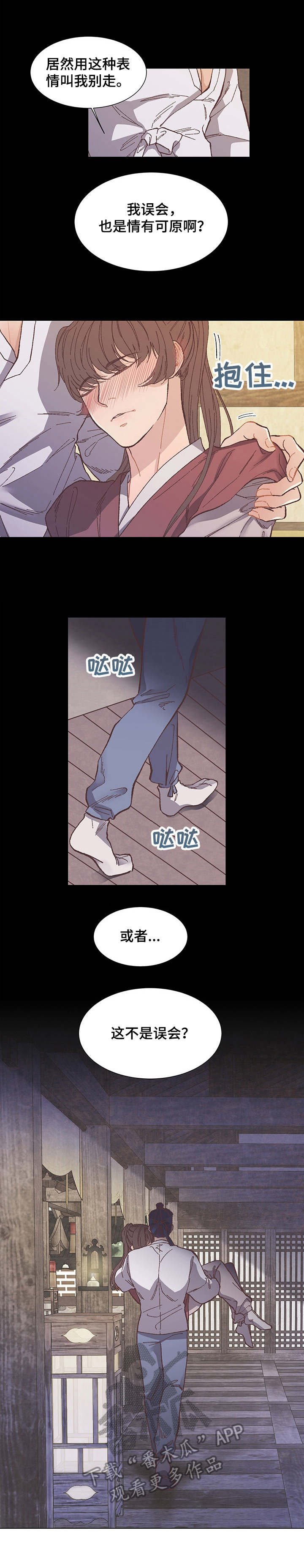 第8章：不是误会